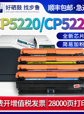 步鲁适用惠普CP5220n硒鼓cp5225dn彩色打印机Color粉盒LaserJet墨粉CE740A激光碳粉Professional hp307a墨盒