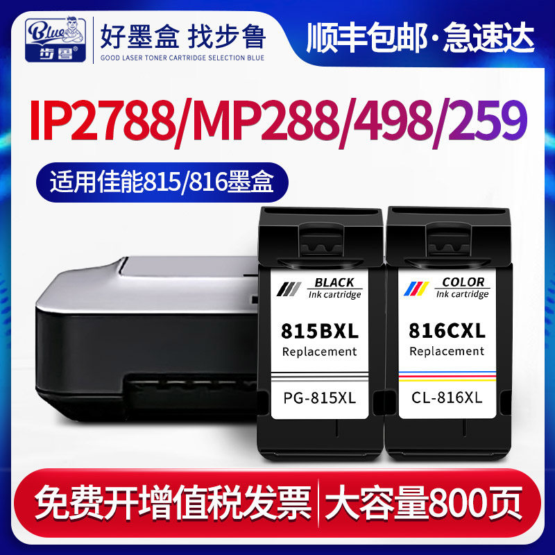 步鲁适用佳能喷墨打印机彩色墨盒