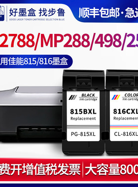 步鲁适用佳能PG-815xl黑色墨盒IP2780 IP2788喷墨打印机MP236 MP498 MP288 MP259墨水canon CL-816XL彩色墨盒