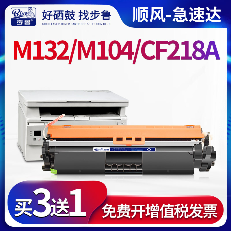 适用惠普m132nw硒鼓m104w/a激光打印机m132a粉盒hp132fn/fw/fp墨盒M132snw墨粉cf218a碳粉LaserJet MFP hp18a 办公设备/耗材/相关服务 硒鼓/粉盒 原图主图