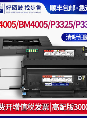 步鲁适用奔图BP4500DN硒鼓P3325DM打印机碳粉盒P3370DN墨盒BM4005ADN墨粉盒TO-405粉盒BM4005FDN打印机硒鼓