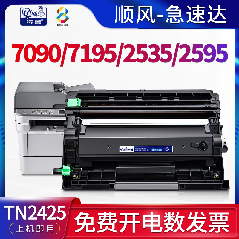 适用7090/7195/2535/2550硒鼓