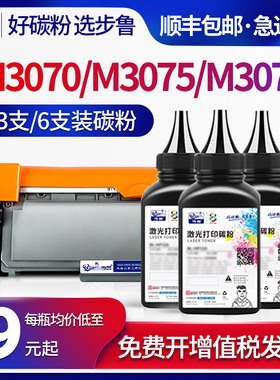 步鲁适用联想至像M3070W m3075d m3078dna碳粉l3070DN粉盒L3075 L3078激光打印机墨粉lenovo硒鼓易加粉lt3000