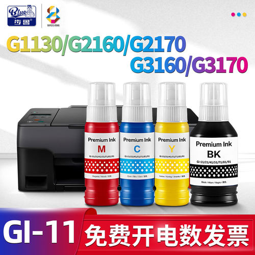 适用GI-11系列打印机墨水