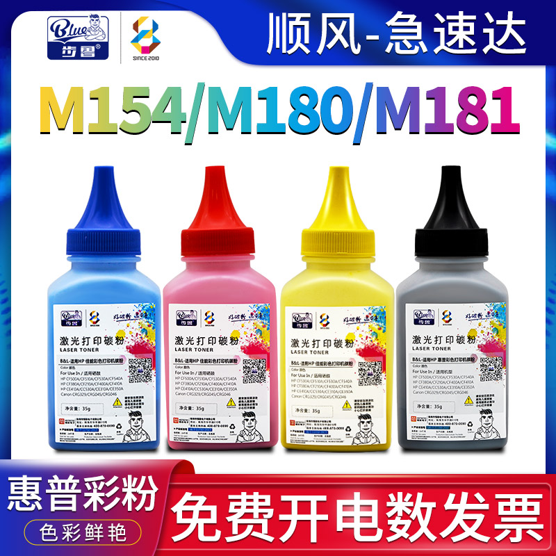适用M154/M181/M180打印机碳粉