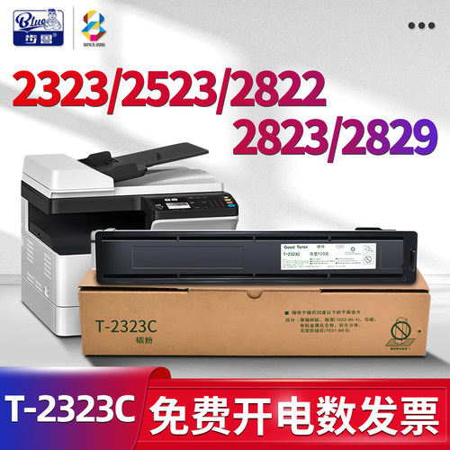 适用2323/2523/2823/2829墨粉盒