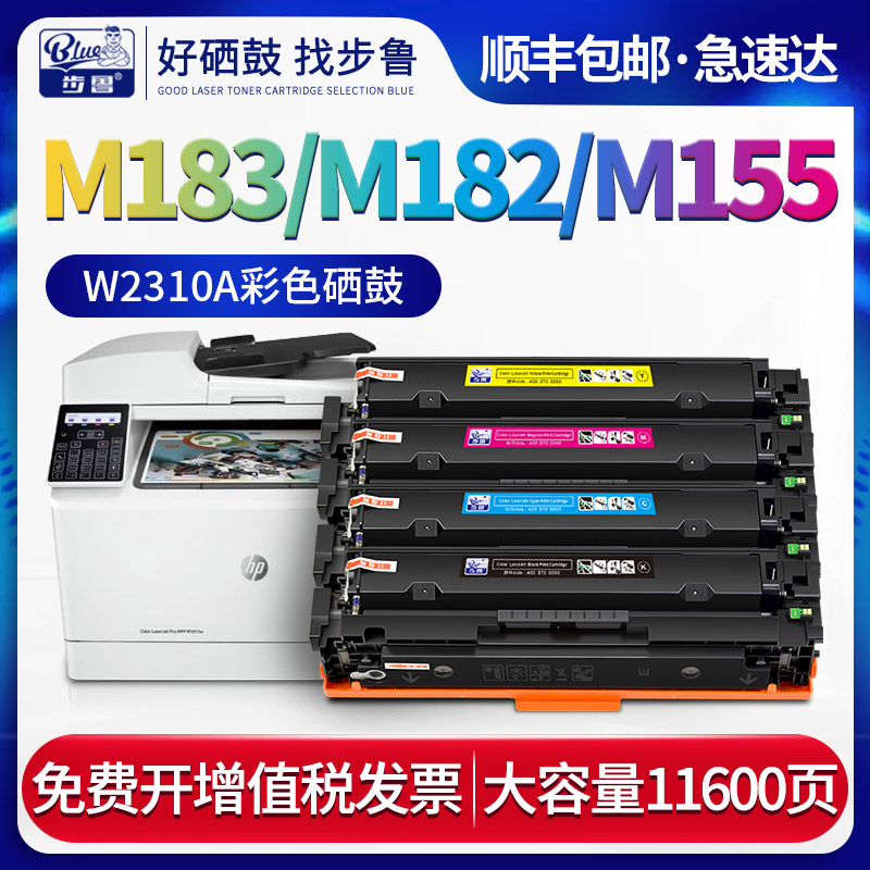 步鲁适用惠普M183fw硒鼓M182n打印机M155nw墨盒LaserJet一体机hp183墨粉155a彩色激光w2310a碳粉hp215a粉盒HP 办公设备/耗材/相关服务 硒鼓/粉盒 原图主图