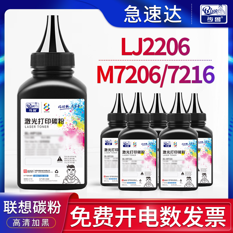 M7206/2206/7256打印机碳粉