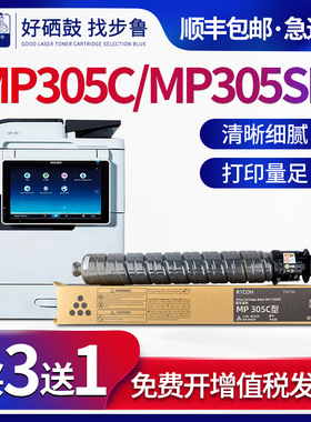 步鲁适用理光MP305C碳粉MP305SP激光打印机粉盒MP 305+SP数码多功能复合机墨盒305C碳粉305SP墨粉盒RICOH碳粉