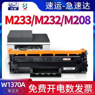 m233dw m233sdn硒鼓m232dw一体机碳粉盒m208dw打印机墨盒laserJet m233sdw墨粉137a墨粉盒W1370A 适用惠普