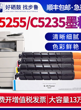 适用佳能c5235粉盒c5255 c5051 c5035 c5250彩色复印机墨盒c5240 c5045碳粉c5230 c5240粉筒墨粉npg45 npg46