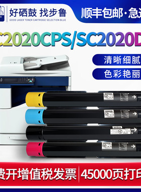 步鲁适用富士施乐SC2020DA墨粉DocuCentre打印机SC2020CPS墨盒CPSDA粉盒fuji xerox彩色复合机CT202409碳粉