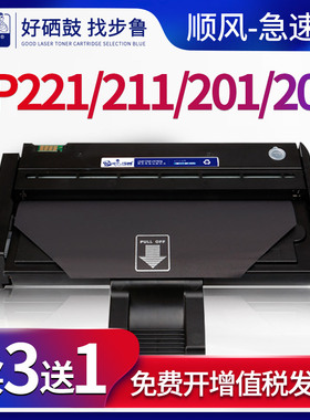 步鲁适用理光SP200C硒鼓SP200S 201S 202S 210SU 212SNW 211S打印机SP221SF 203 204 213nw墨盒SP 200C墨粉盒