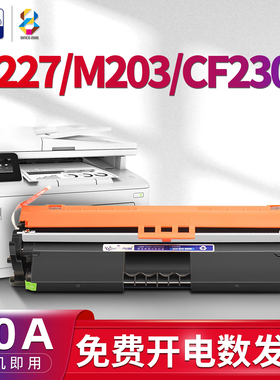 适用惠普(HP)m227fdw硒鼓M203dw/dn打印机M227sdn墨盒LaserJet Pro MFP m227fdn一体机墨粉盒CF230A碳粉盒30a