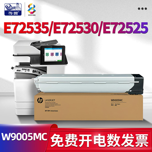 适用惠普(HP)W9005MC墨粉盒E72530Z e72535dn E72525z复合机碳粉盒LaserJet Flow MFP E72535z打印机墨盒硒鼓