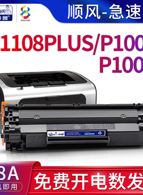 适用惠普(HP)P1007硒鼓p1108plus打印机墨盒LaserJet P1008墨粉hp1007碳粉hp1008粉盒88a墨粉盒388激光打印机