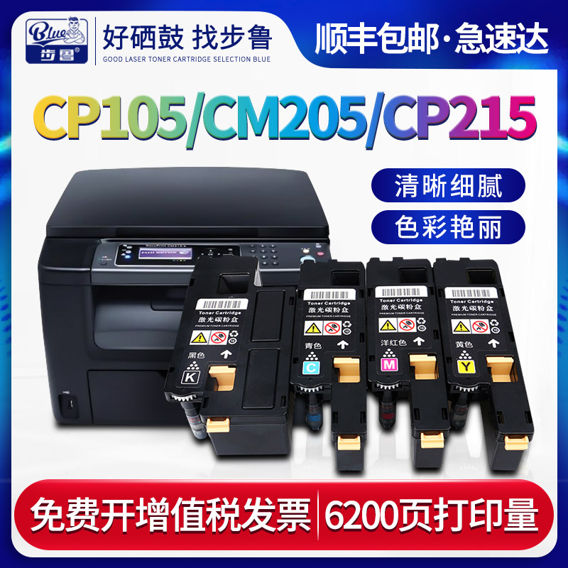 步鲁适用富士施乐CM205b硒鼓cm215fw打印机cp105b墨盒DocuPrint一体机cp205墨粉cp215w彩色碳粉205f粉盒215b