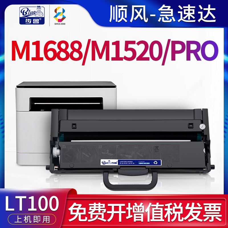 步鲁适用联想m1688dw pro粉盒m1520w打印机硒鼓M1688W墨盒M1520D领像多功能激光一体机墨粉lenovo碳粉LT100
