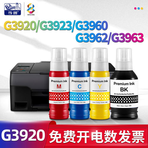 适用GI-91系列打印机墨水