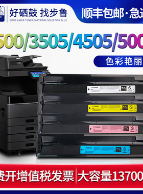 步鲁适用东芝e-Studio 2505AC墨粉3005粉盒3505碳粉4505硒鼓TOSHIBA彩色复合机T-FC505C墨盒5005AC 2000 2500