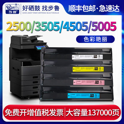 步鲁适用东芝e-Studio 2505AC墨粉3005粉盒3505碳粉4505硒鼓TOSHIBA彩色复合机T-FC505C墨盒5005AC 2000 2500