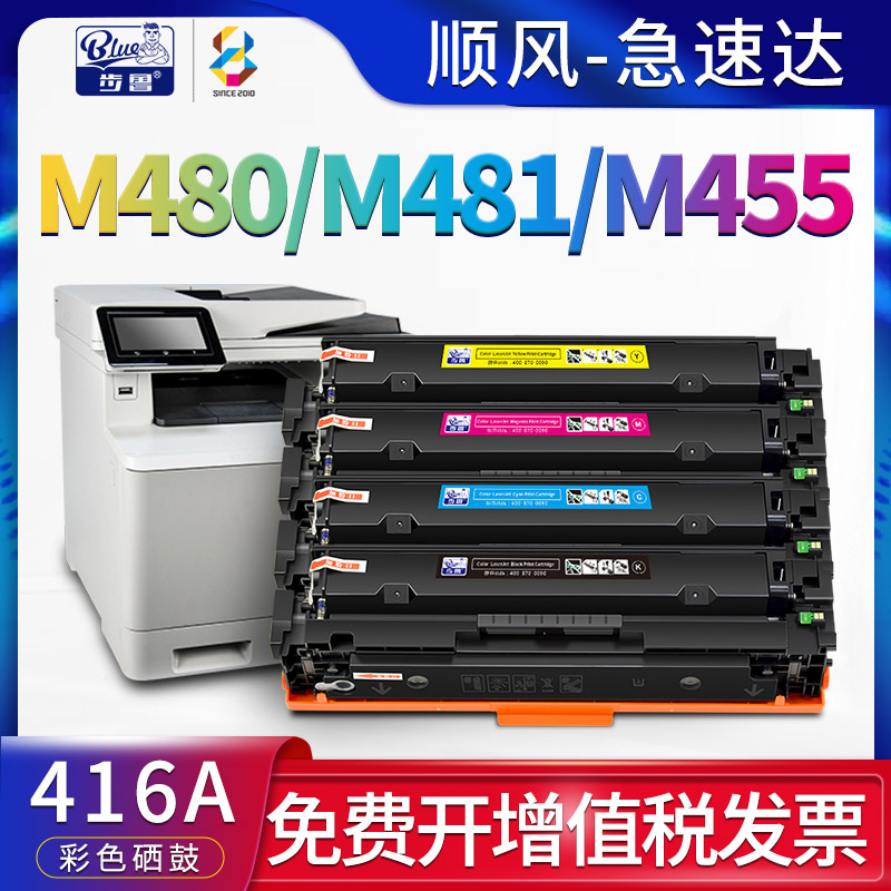 步鲁适用惠普M480f硒鼓M455dn彩色激光打印机墨盒Color LaserJet Enterprise MFP M481碳粉w2040a墨粉hp 416a 办公设备/耗材/相关服务 硒鼓/粉盒 原图主图