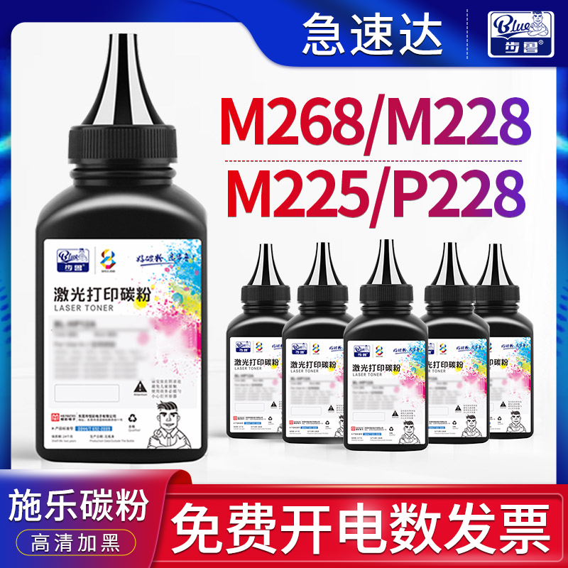 M268/228/225打印机碳粉