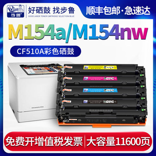适用M154彩色打印机硒鼓