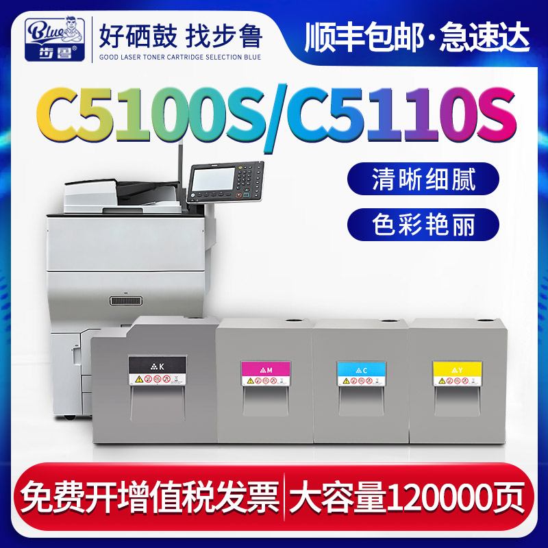 步鲁适用理光C5100S碳粉