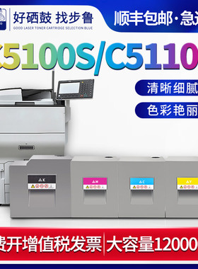 步鲁适用理光C5100S碳粉C5110S彩色激光印机墨盒RICOH PRO c5100s 5110s彩色数量复印机墨粉盒