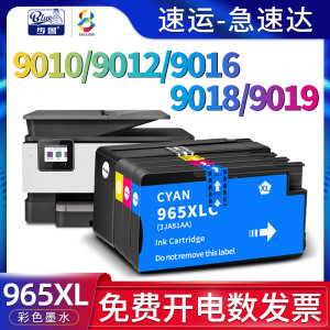 适用惠普9010 9012墨盒9016 9018打印机墨水HP OfficeJet Pro 9019一體機墨水盒9010多功能一体打印机hp965xl