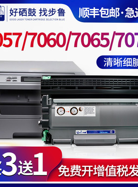 步鲁适用兄弟DCP-7057粉盒dcp7060d打印机tn2280墨盒tn2260墨粉brother碳粉dr2255硒鼓7065dnr dcp-7070dwr