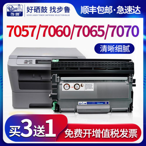 步鲁适用兄弟dcp7060d打印机粉盒