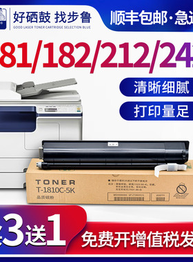步鲁适用东芝e-STUDIO 181粉盒182碳粉211墨粉212墨盒toshiba打印机T-1810C激光复合机242硒鼓DP复印机墨粉盒