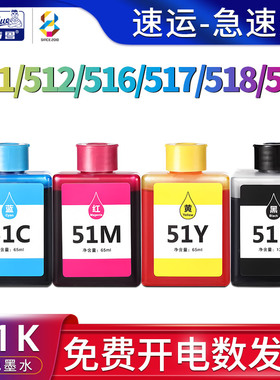 适用得力(deli)51墨水L511w l512w l516w l517w L518WS l519ws彩色喷墨多功能一体机墨水盒51k黑色墨水墨盒