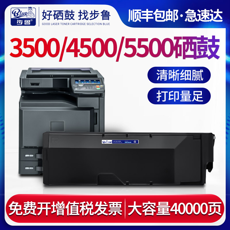 步鲁适用京瓷5500i粉盒4500i激光打印机3500i墨盒taskalfa复合机3501i