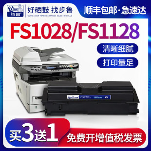 1028粉盒fs1128打印机Kyocera墨粉fs 步鲁适用京瓷FS 1028dp硒鼓ECOSYS黑白激光一体机TK133碳粉mfp墨盒