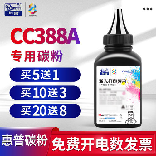 适用cc388a碳粉hp打印机硒鼓墨粉