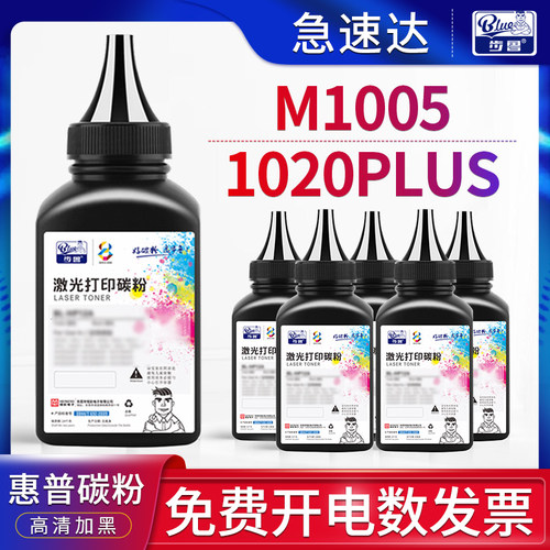 适用HPM1005/1020打印机碳粉