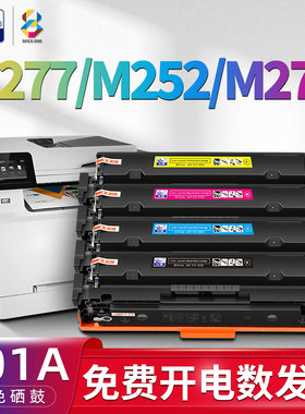 适用惠普(HP)m277dw硒鼓m252n m274n彩色打印机墨盒Color LaserJet Pro m252dw墨粉盒m277n碳粉盒201a cf400a