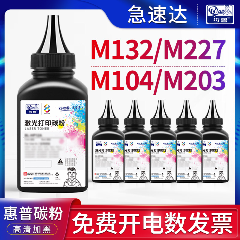 适用HPM132/227/130/104/203碳粉