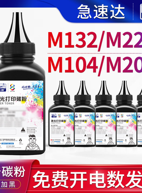 适用惠普(HP)m132a/nw碳粉M227fdw墨粉m130nw打印机m104a硒鼓102w墨盒203dw粉盒fp/fw/snw/sdn hp30a 17a 18a