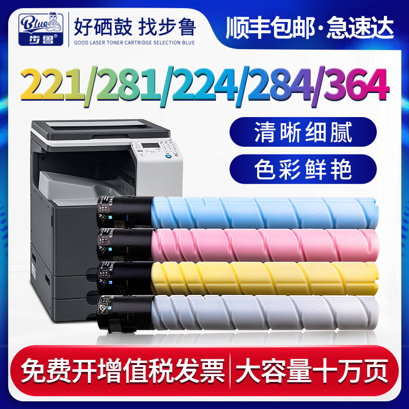 步鲁适用柯尼卡美能达C221碳粉C281粉盒C224墨粉C284E彩色激光打印机bizhub C364e数码复印机TN321墨盒TN220