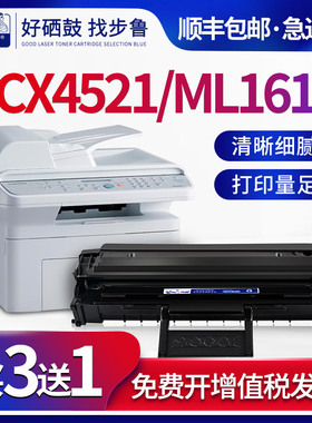 步鲁适用三星SCX-4521f硒鼓ML-1610打印机2010墨盒2510粉盒2570墨粉Xpress碳粉4321晒鼓SAMSUNG MLT-D119S
