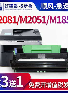 步鲁适用联想F2081h硒鼓m1840打印机m1851墨盒m2040碳粉m2051墨粉lenovo一体机m2070粉盒2071h激光黑白易加粉