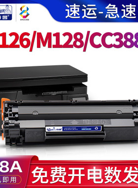 适用惠普(HP)m126nw硒鼓M128fn打印机M126a碳粉盒laserJet mfp m128fp m128fw激光一体机墨盒CC388A墨粉盒88A