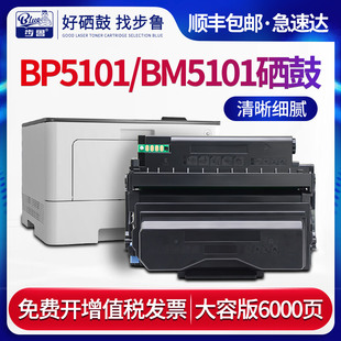 步鲁适用奔图BM5101ADN硒鼓bp5101dn黑白激光打印机墨盒DL-5101鼓组件Pantum多功能一体机碳粉TL-5101H墨粉盒