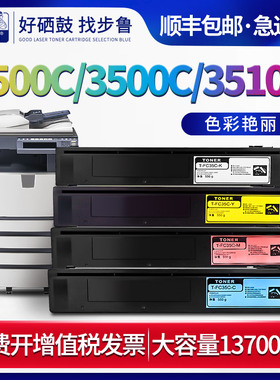 步鲁适用东芝FC-2500C墨粉e-STUDIO 3500c复合机3510c碳粉Toshiba硒鼓fc-35c粉盒2500彩色打印机墨盒