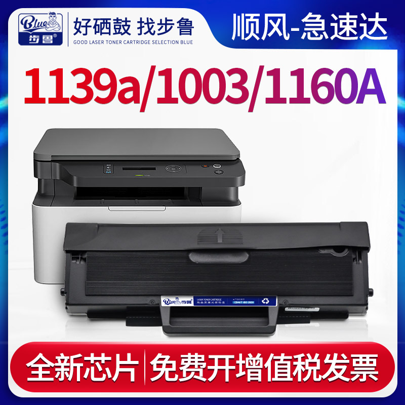 【带芯片】适用惠普w1160ac硒鼓hp1003w打印机墨盒1140a 1005a碳粉盒Laser w1003a墨粉盒1139a粉盒一体机mfp-封面