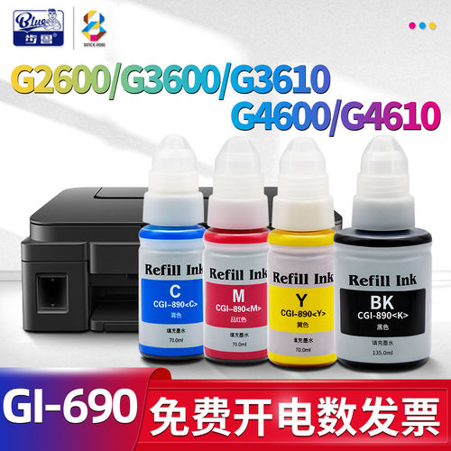 适用GI-690系列彩色墨水